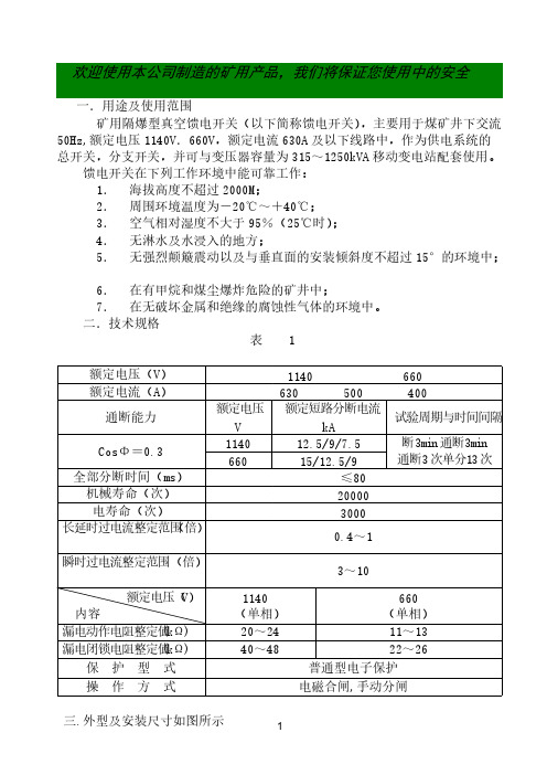 【免费下载】馈电开关使用说明书