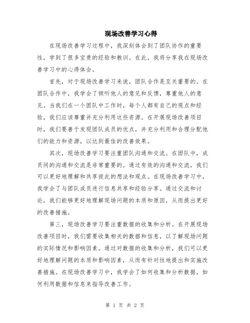 现场改善学习心得