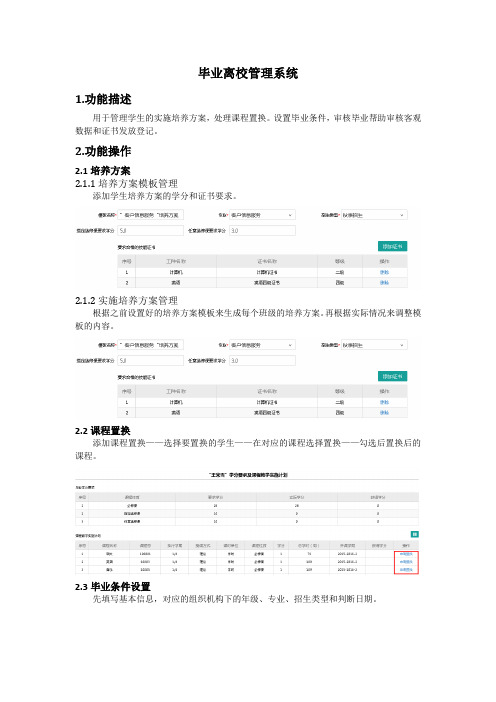 毕业离校管理系统-操作手册