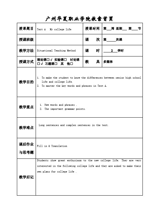 新编实用英语unit1教案