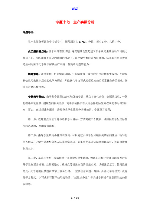 北京市中考化学专题复习案 专题十七 生产实际分析-人教版初中九年级全册化学试题