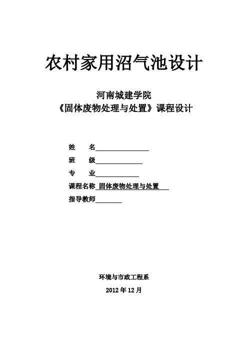 6立方米户用沼气池设计说明