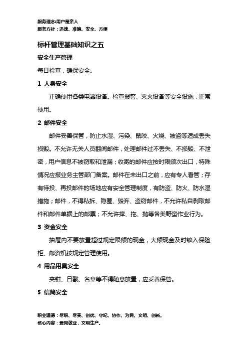 标杆管理学习要点