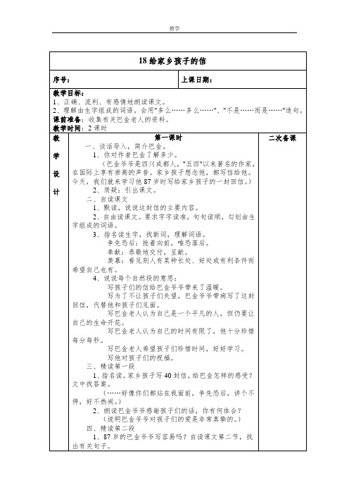 苏教版六年级语文上册第六单元