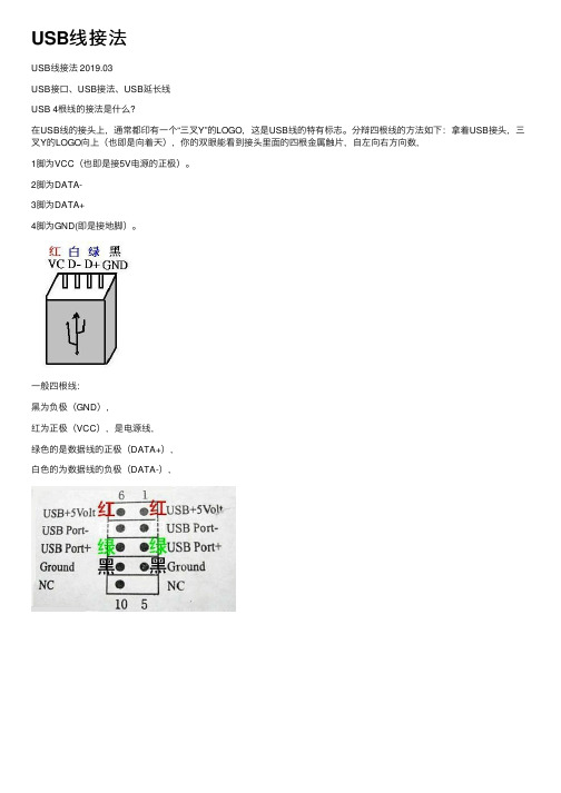 USB线接法