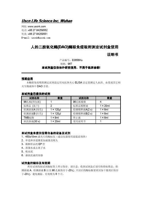 人的二胺氧化酶(DAO)酶联免疫吸附测定试剂盒使用