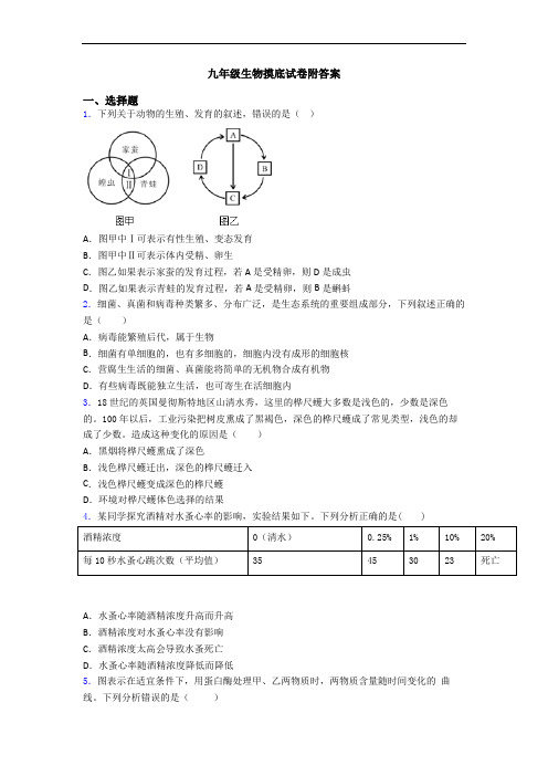 九年级生物摸底试卷附答案