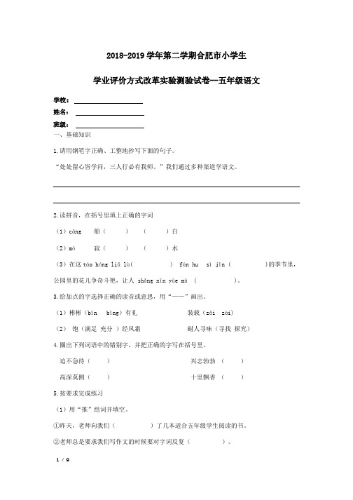 2019年安徽省合肥市包河区五年级第二学期语文期末试卷+答案