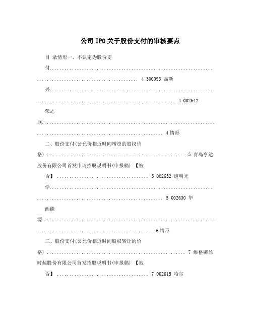 公司IPO关于股份支付的审核要点