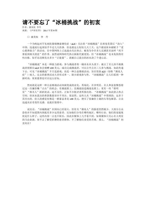 请不要忘了“冰桶挑战”的初衷