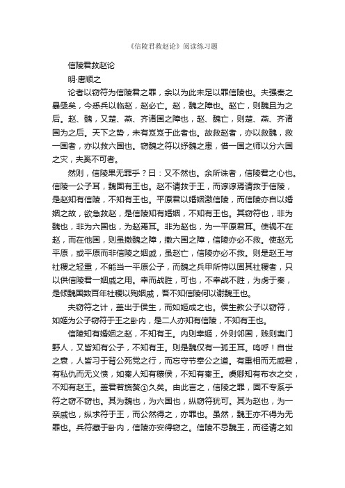 《信陵君救赵论》阅读练习题