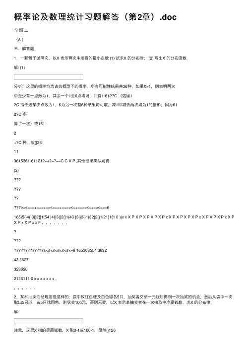 概率论及数理统计习题解答（第2章）.doc