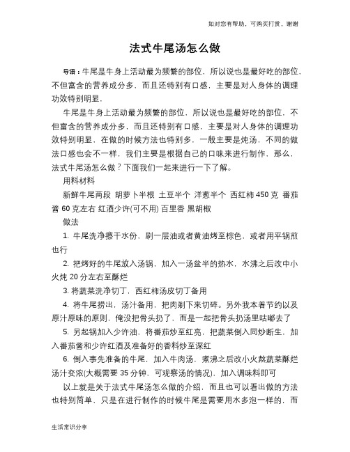 法式牛尾汤怎么做