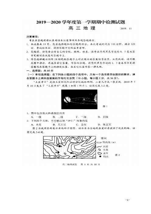 江苏省扬州市2020届高三地理上学期期中调研试题(扫描版)