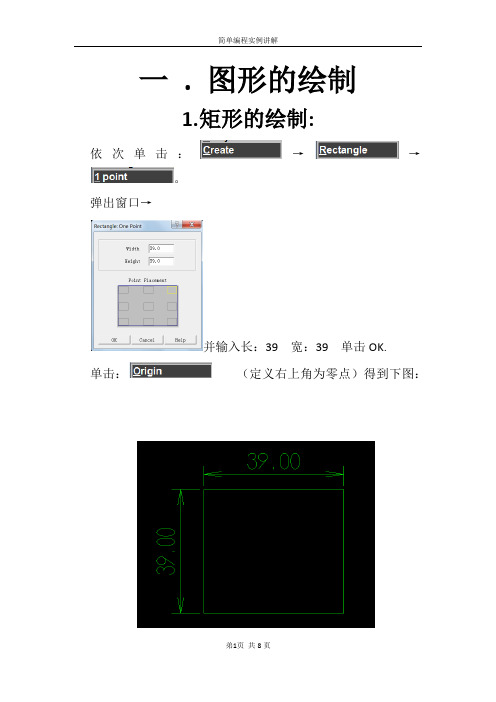 Mastercam编程