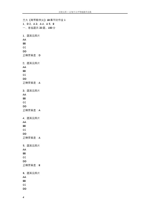 兰大高等数学(1)18春平时作业1辅导资料