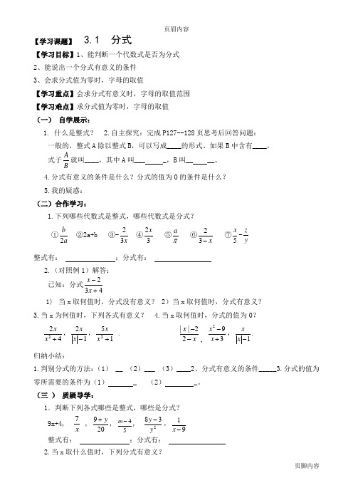 八年级上册数学第十五章分式导学案