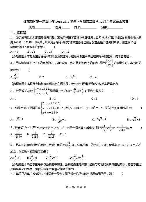 红花岗区第一高级中学2018-2019学年上学期高二数学12月月考试题含答案