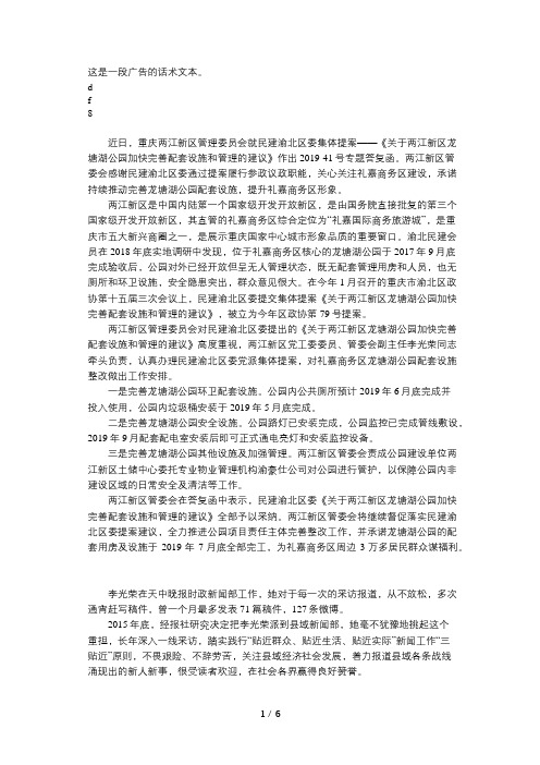 李光荣履历-重庆两江新区党工委委员、管委会副主任