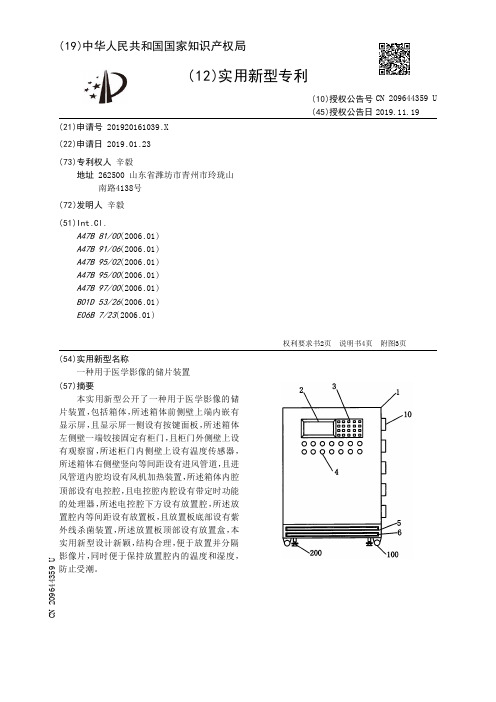 【CN209644359U】一种用于医学影像的储片装置【专利】