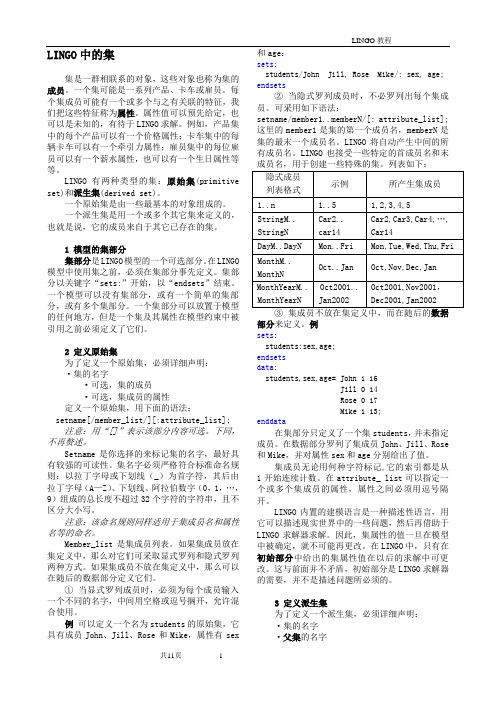 LINGO教程(精)