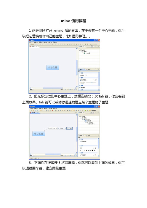 mind使用教程