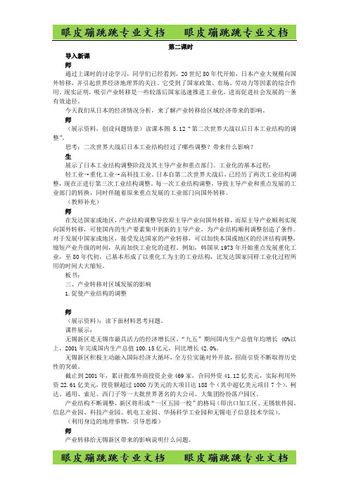 高中地理人教版必修三教案：5.2.2产业转移——以东亚为例 