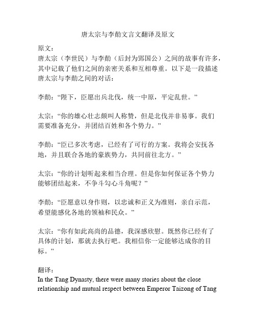 唐太宗与李绩文言文翻译及原文