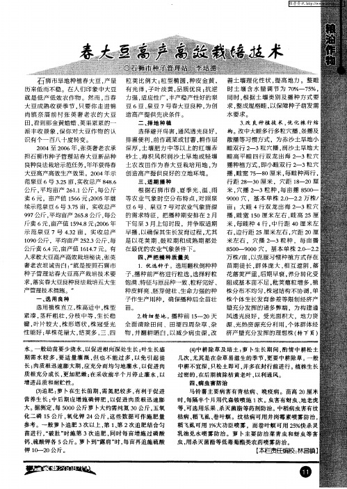 春大豆高产高效栽培技术