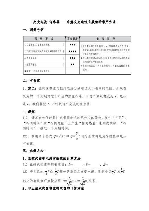 1.3怎样计算交变电流的