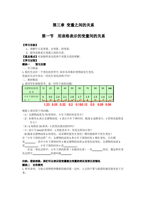 北师大版七年级下册数学导学案设计：3.1用表格表示的变量间的关系(无答案)