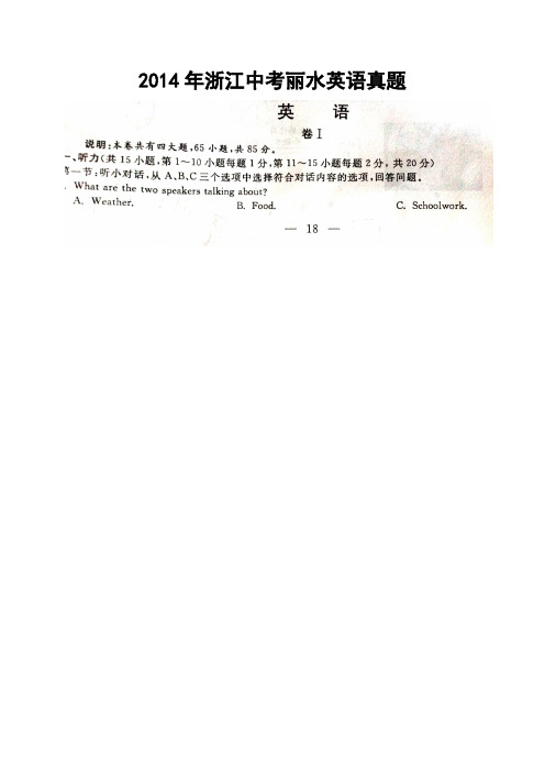 2017年浙江省丽水市、衢州市中考英语真题及答案 精品