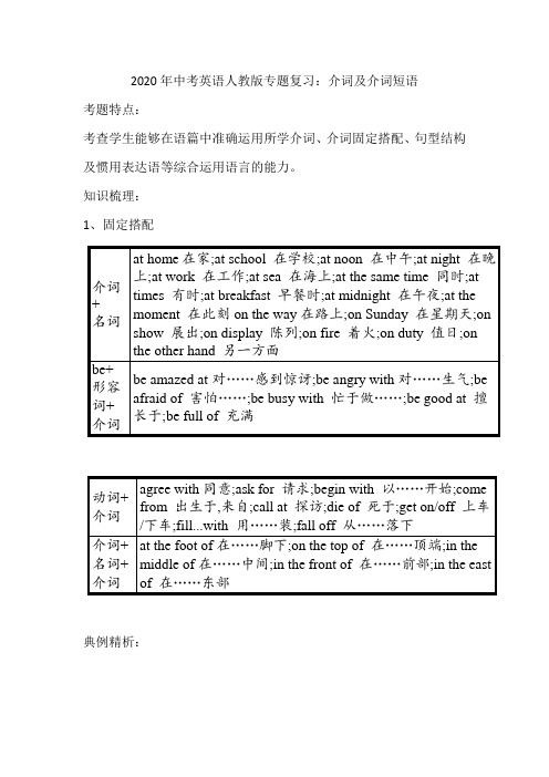 2020年高考英语人教版专题复习：介词及介词短语