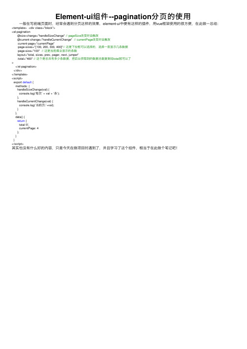 Element-ui组件--pagination分页的使用