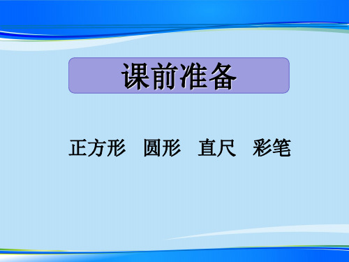 三年级上册数学课件  《认识几分之一》  人教版  (共32张PPT)