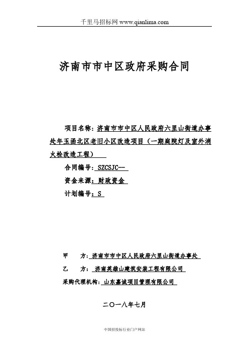 街道办事处老旧小区改造项目招投标书范本