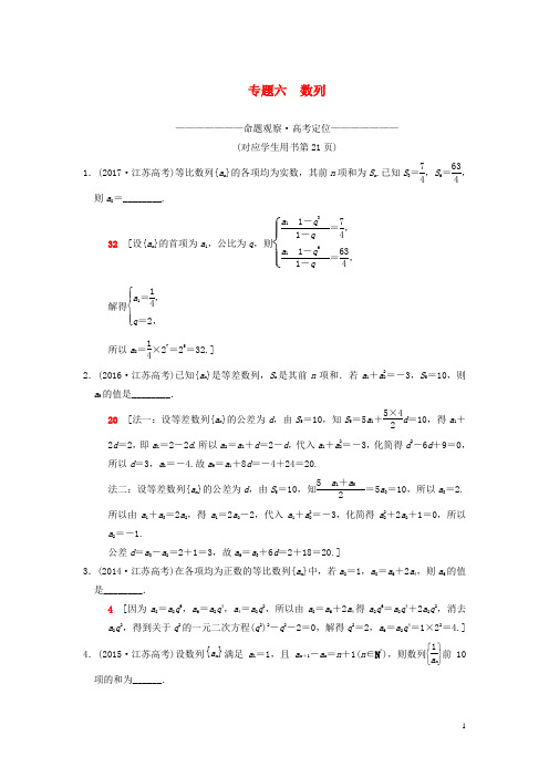 (江苏专版)18年高考数学二轮复习第1部分知识专题突破专题6数列学案