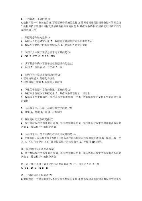 2011湖南省计算机等级考试试题 二级C试题最新考试试题库(完整版)