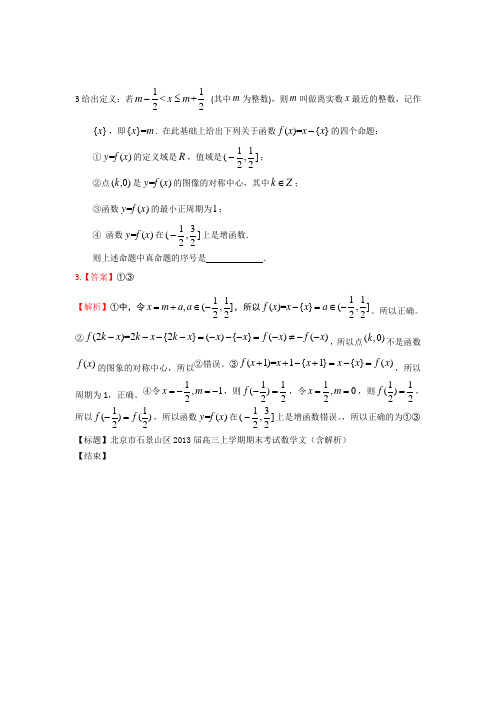 北京市石景山区2013届高三上学期期末考试数学文(含解析)