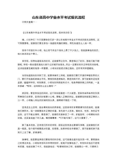 山东省高中学业水平考试报名流程