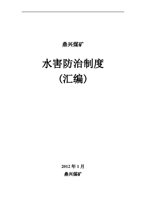 水害防治制度汇编