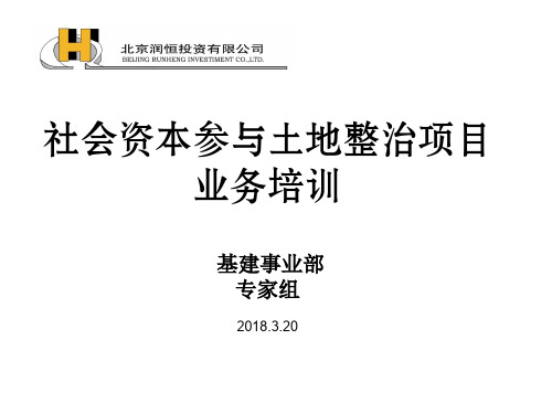土地整治培训(专家组)