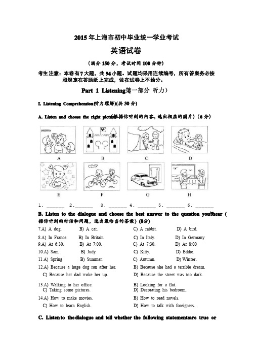 2015年上海中考英语试卷及答案（word完整精校并附录音原文）