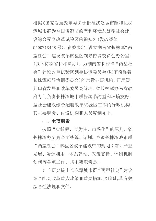 长株潭两型办的主要职能