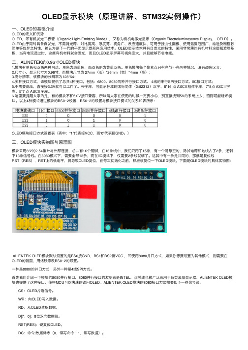 OLED显示模块（原理讲解、STM32实例操作）