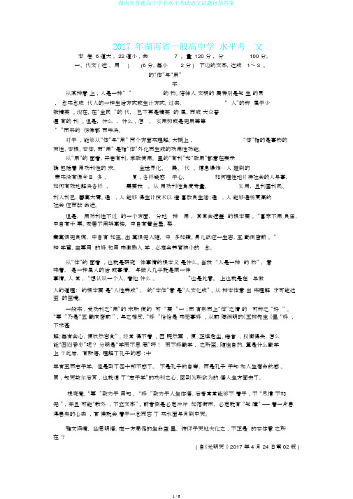 湖南省普通高中学业水平考试语文试题包括答案