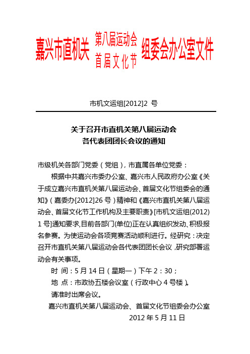 第八届运动会、文化节团长会议通知