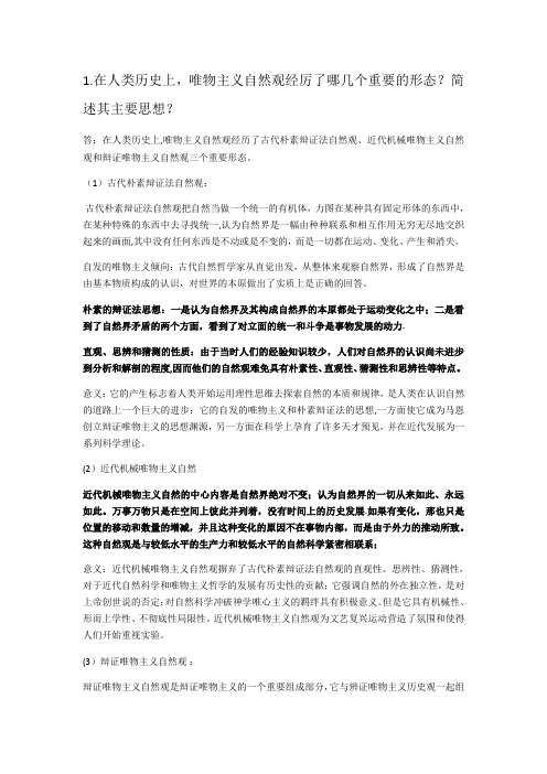 研究生期末考试自然辩证法习题及其答案