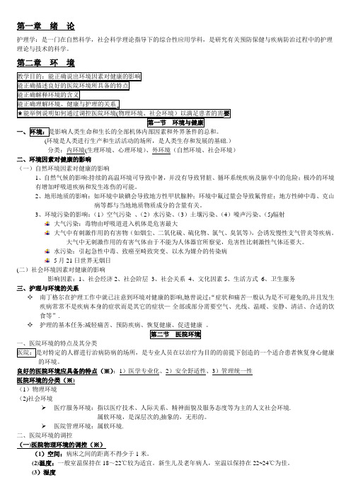 基础护理学知识点复习总结