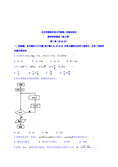 北京市朝阳区2019届高考二模数学(理)试题